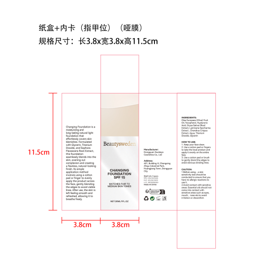 温变粉底液纸盒(内卡 指甲位 哑膜)