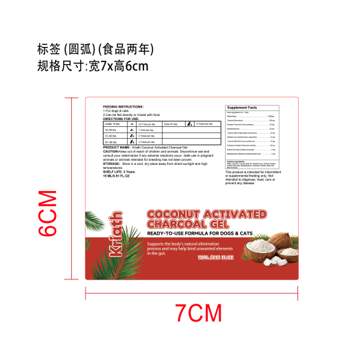 宠物椰壳活性炭凝胶剂标签圆弧（食品2年）