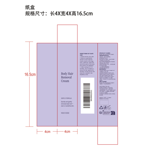 身体脱毛膏纸盒