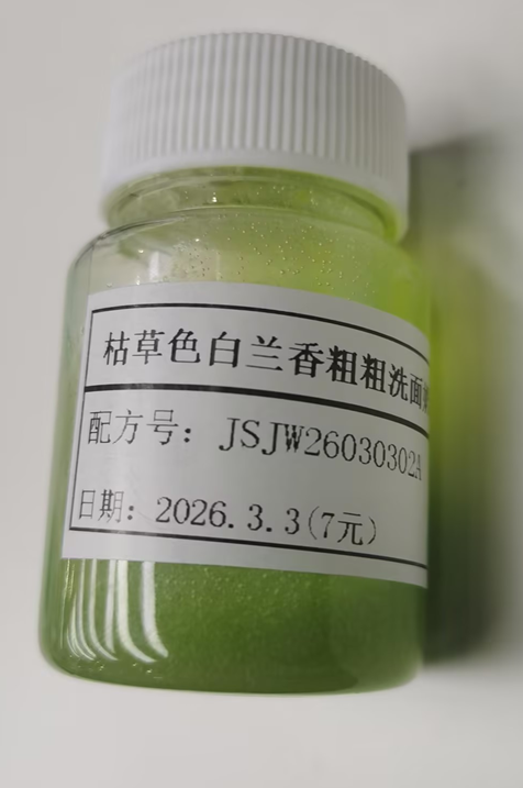 化妆品-枯草色粗粗外观洗面奶（JSJW26030202A）