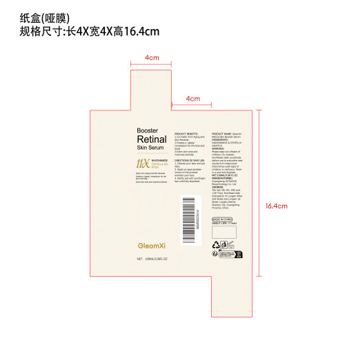 视黄醛精华液(精品)纸盒(哑膜）