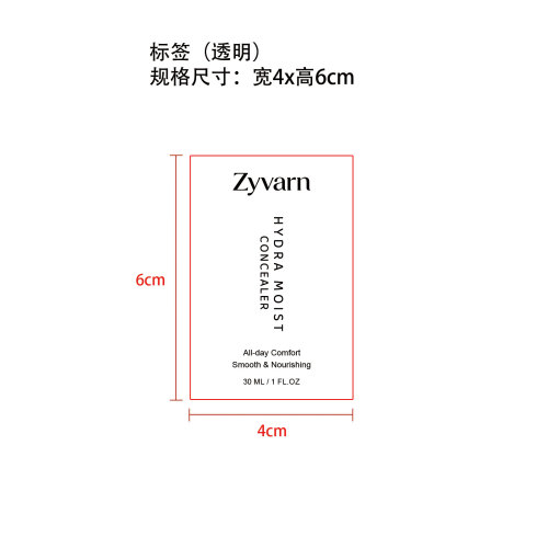 zyvarn 保湿修容遮瑕膏标签（透明）