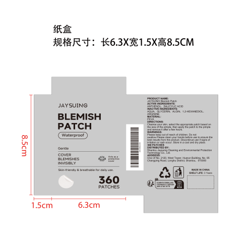 面部净肤贴纸盒