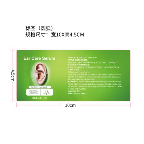 耳部护理滴剂标签（圆弧）