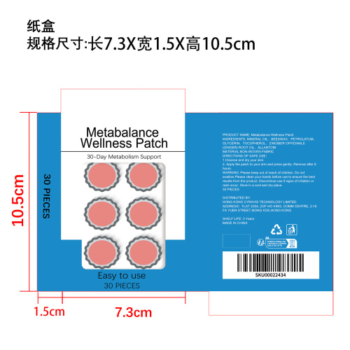 代谢平衡贴片纸盒