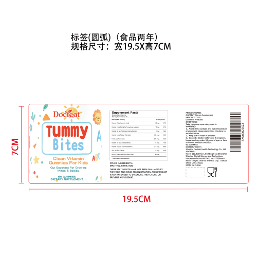 益童成长营养软糖（入口）标签（圆弧）（食品两年）