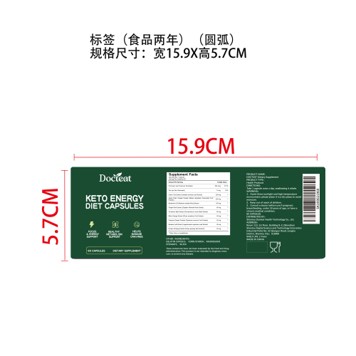 轻活代谢支持胶囊（入口）标签（圆弧）（食品两年）