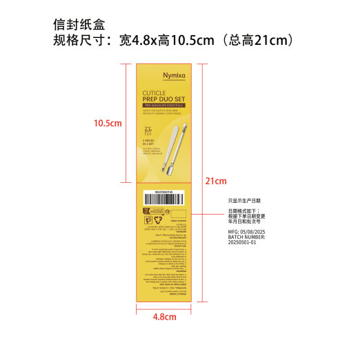 Nymixa 角质层护理两件套纸盒（信封盒）（只显示生产日期批次）