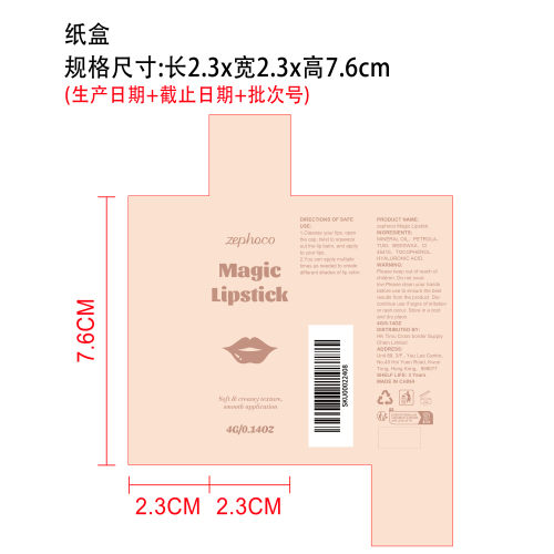 保湿滋润变色口红纸盒