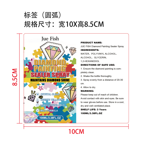 钻石画密封喷雾标签（圆弧）