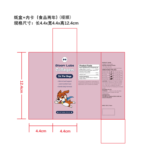 宠物狗狗胶原蛋白滴剂纸盒(加内卡 哑膜 食品2年)