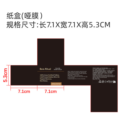 身体护理蜂胶膏纸盒(哑膜)