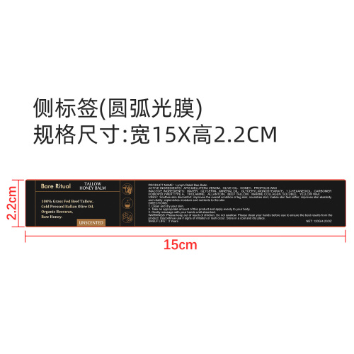 身体护理蜂胶膏标签(圆弧 光膜)