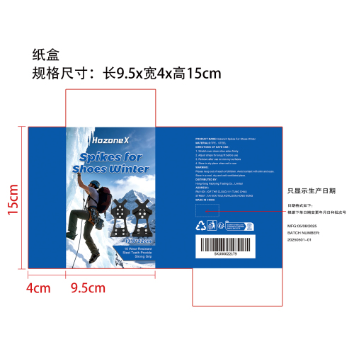 冬季冰爪纸盒