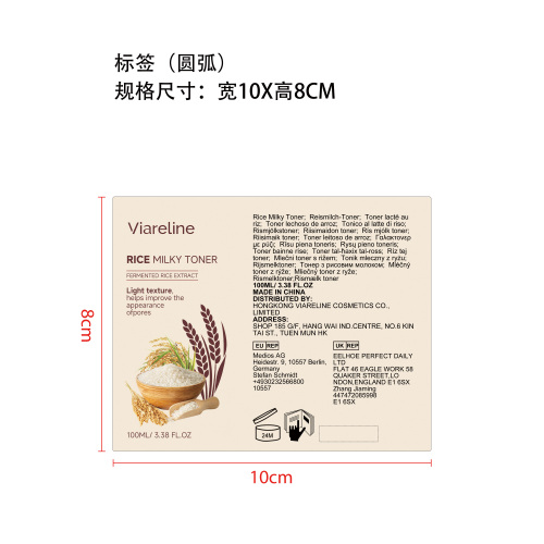 大米爽肤水标签（圆弧）