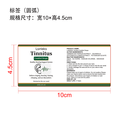 耳鸣缓解滴剂标签（圆弧）