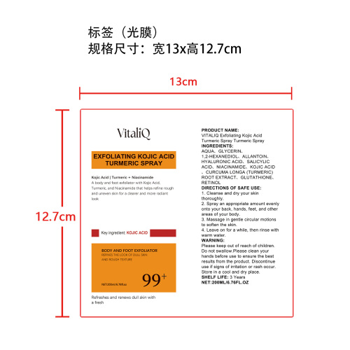 去角质焕肤精华液标签(光膜)