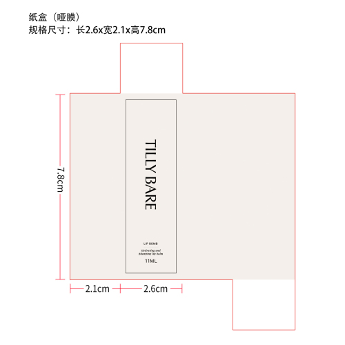 滋润保湿润唇膏纸盒(哑膜)