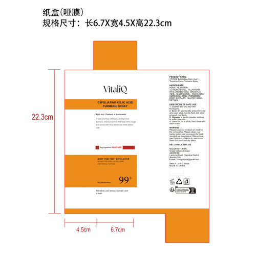 去角质焕肤精华液纸盒(哑膜)
