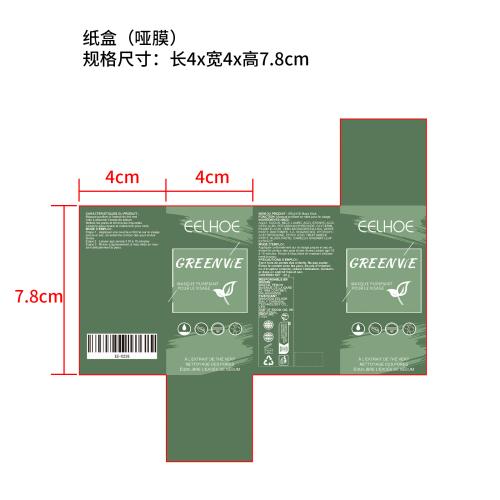 绿茶面膜棒纸盒(哑膜)