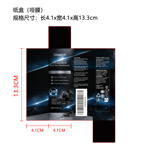 止汗除臭液纸盒(哑膜)(精品组）