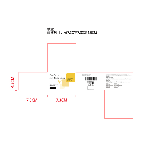 足部护理霜纸盒