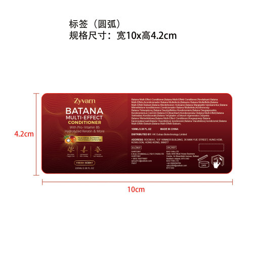 巴塔纳多效护发素标签（圆弧）