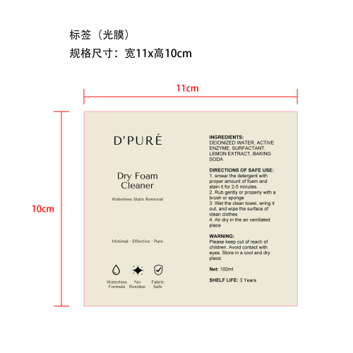 泡沫清洁剂标签(光膜)