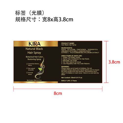 白转黑乌发喷雾标签(光膜)