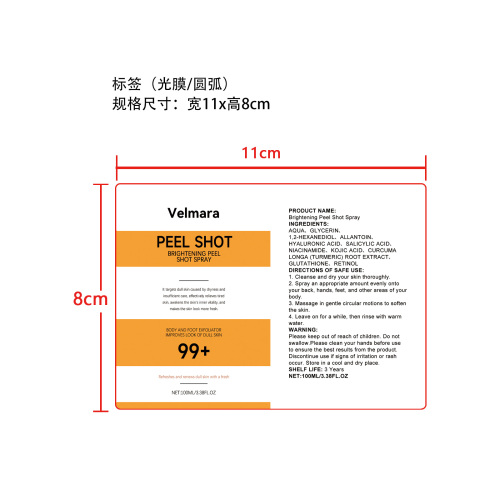 去角质喷雾标签(光膜,圆弧)OEM