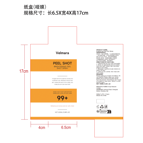 去角质喷雾纸盒(哑膜)OEM