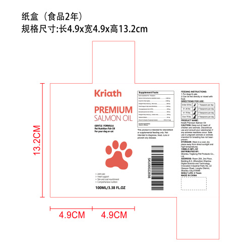 宠物优质三文鱼油纸盒（保质期2年）