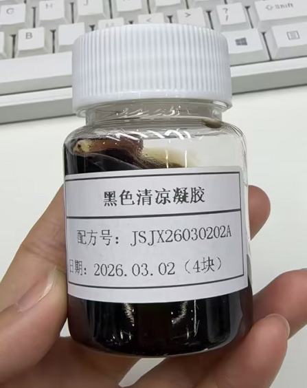 化妆品-黑色清凉凝胶（JSJX26030202A）