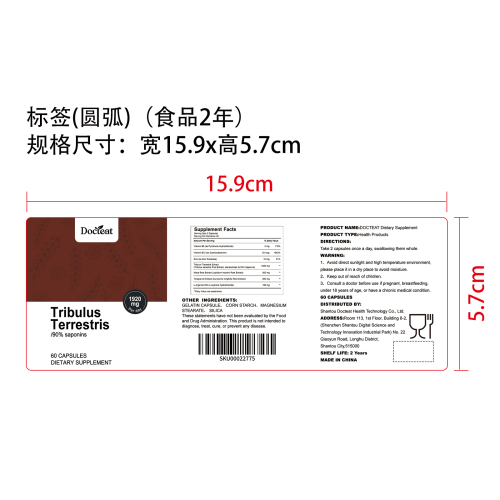 综合活力支持胶囊（入口）标签（圆弧）（食品两年）