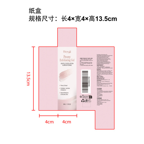 焕亮去角质凝胶纸盒