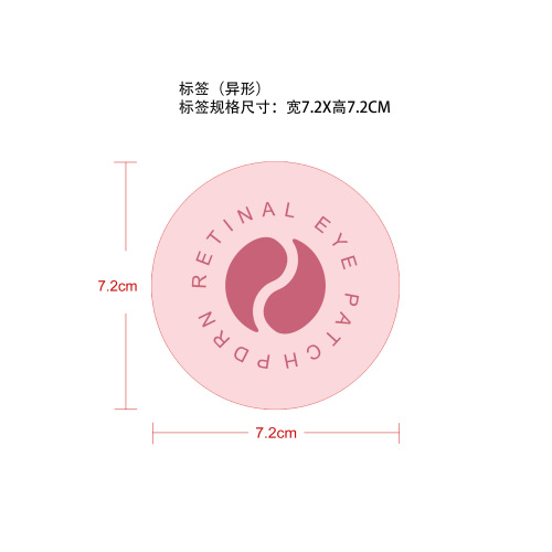 焕亮滋养眼膜圆标签