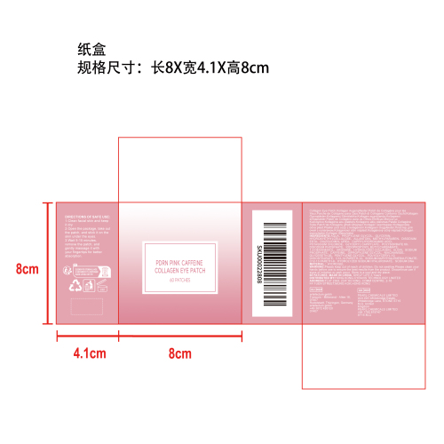 粉色胶原蛋白眼膜纸盒