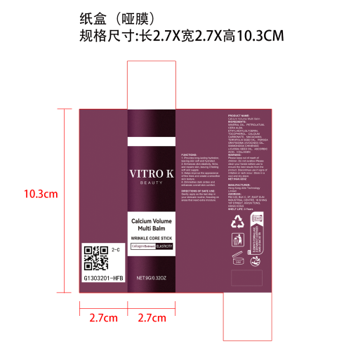 多效润肤霜棒纸盒(哑膜)