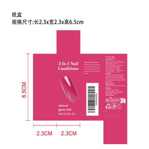 指甲硬化剂（玫红色）纸盒