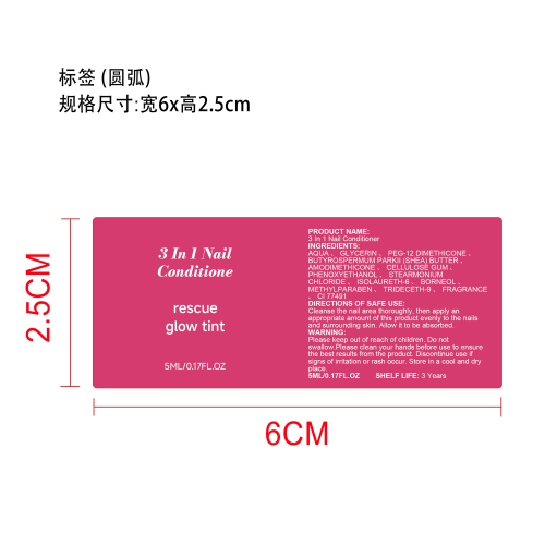 指甲硬化剂（玫红色）标签（圆弧）