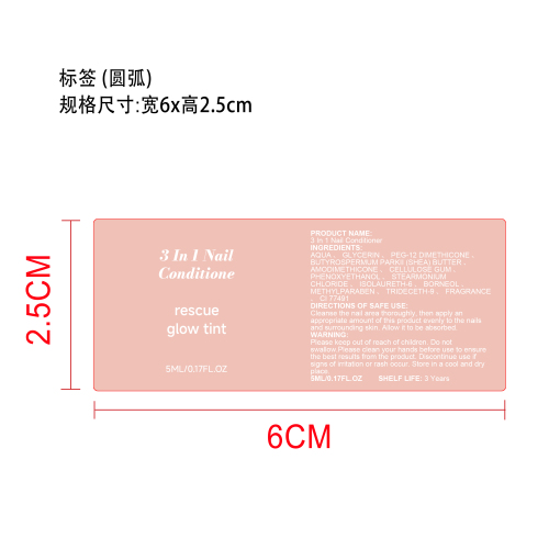 指甲硬化剂（肉粉色）标签（圆弧）