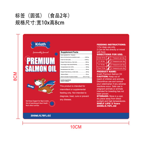 宠物优质三文鱼油标签圆弧（食品2年）