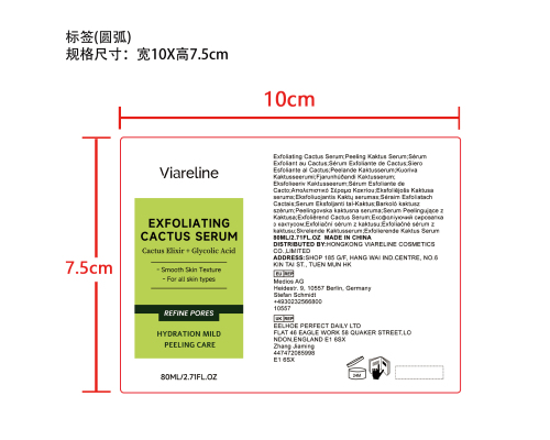 去角质焕肤精华液标签（圆弧）