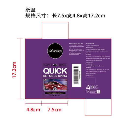 纳米陶瓷汽车涂层喷雾纸盒