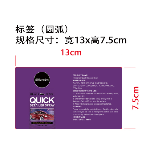 纳米陶瓷汽车涂层喷雾标签（圆弧）