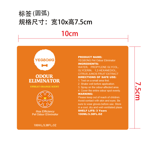 宠物除臭剂标签（圆弧）