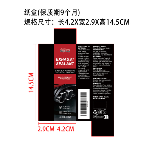 排气密封胶套装纸盒(保质期9个月)