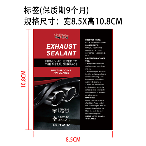 排气密封胶套装标签（圆弧）