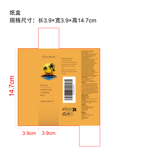 美黑喷雾纸盒