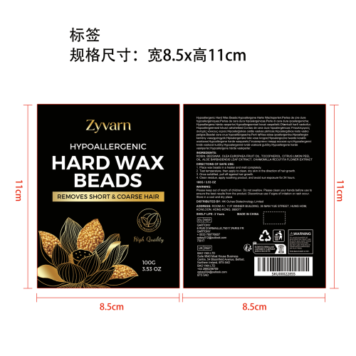 Zyvarn 低敏硬蜡珠标签